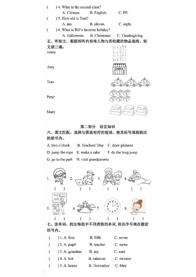 北京市顺义区2022-2023学年三年级上学期期末英语试题02