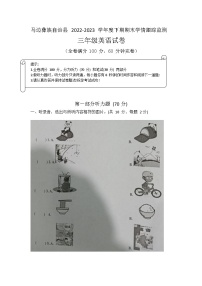 四川省乐山市马边彝族自治县+2022-2023+学年三年级下学期期末英语试题