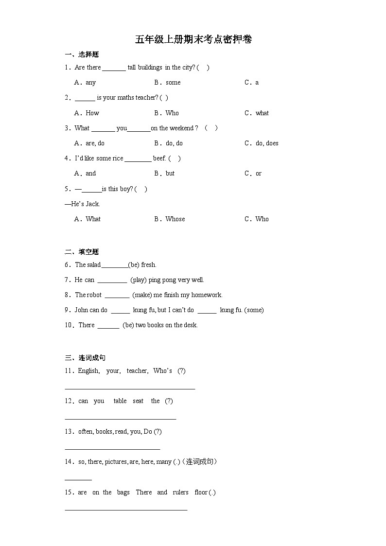 期末（试题）人教PEP版英语五年级上册第1页