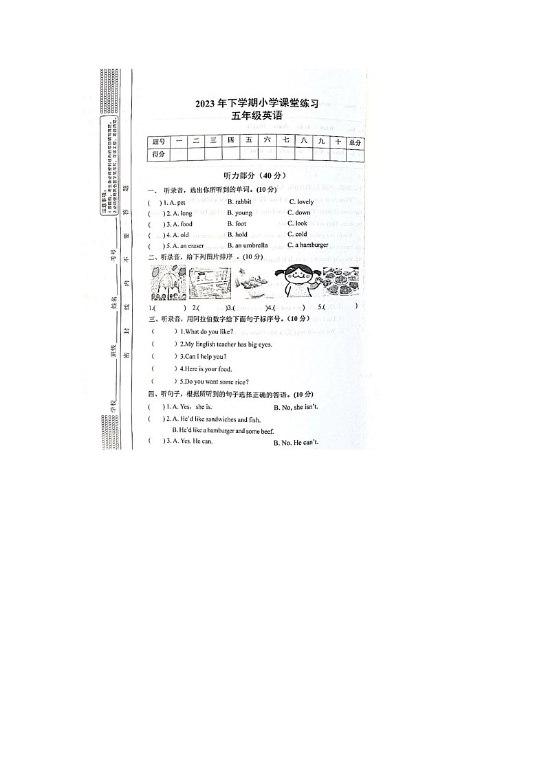 湖南省娄底市涟源市2023-2024学年五年级上学期期末英语试题01