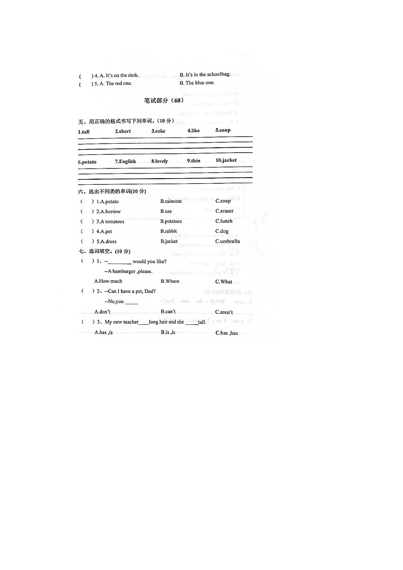 湖南省娄底市涟源市2023-2024学年五年级上学期期末英语试题02
