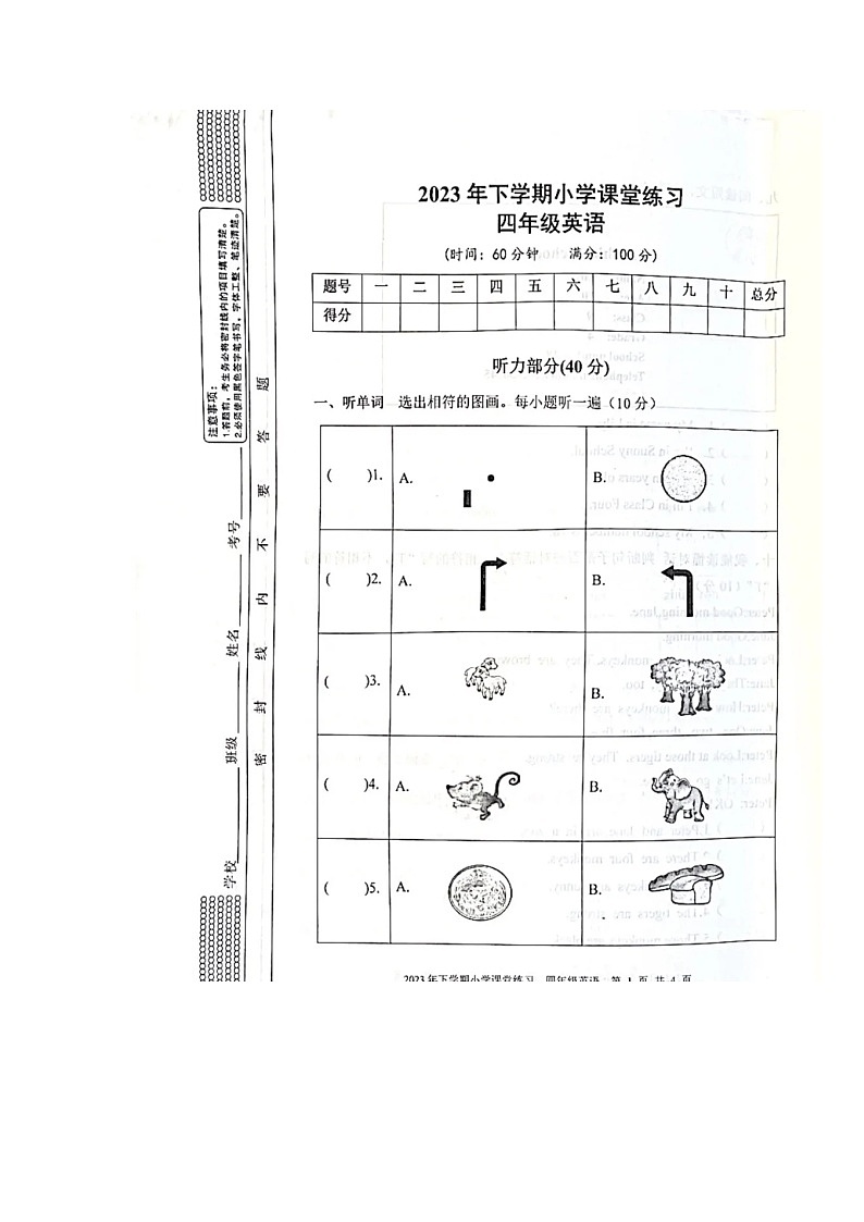 湖南省娄底市涟源市2023-2024学年四年级上学期期末英语试题第1页