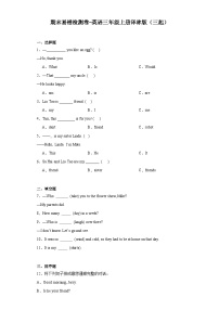 期末（试题）译林版（三起）英语三年级上册