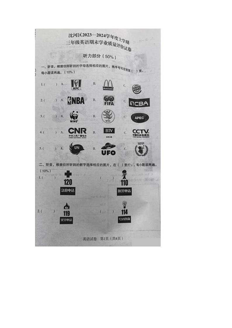 辽宁省沈阳市沈河区2023-2024学年三年级上学期期末考试英语试题01