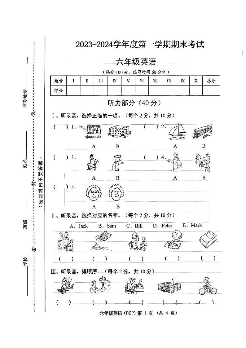 山西省吕梁市临县多校2023-2024学年六年级上学期期末测试英语试卷01