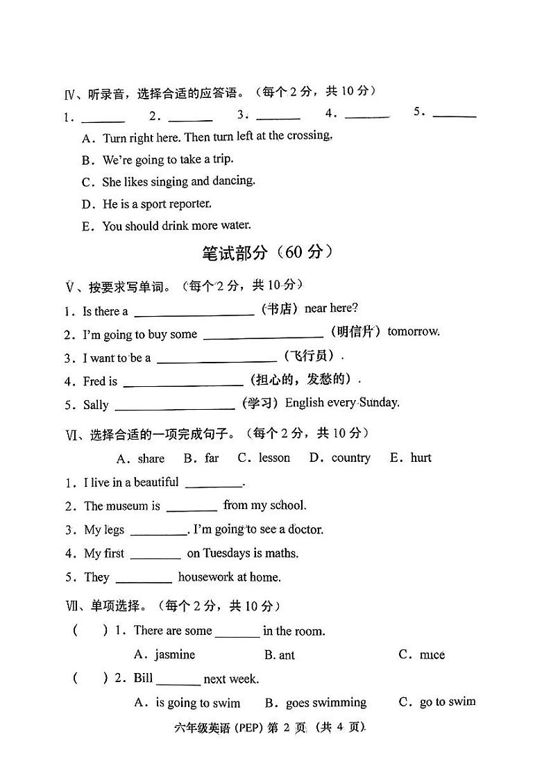 山西省吕梁市临县多校2023-2024学年六年级上学期期末测试英语试卷02
