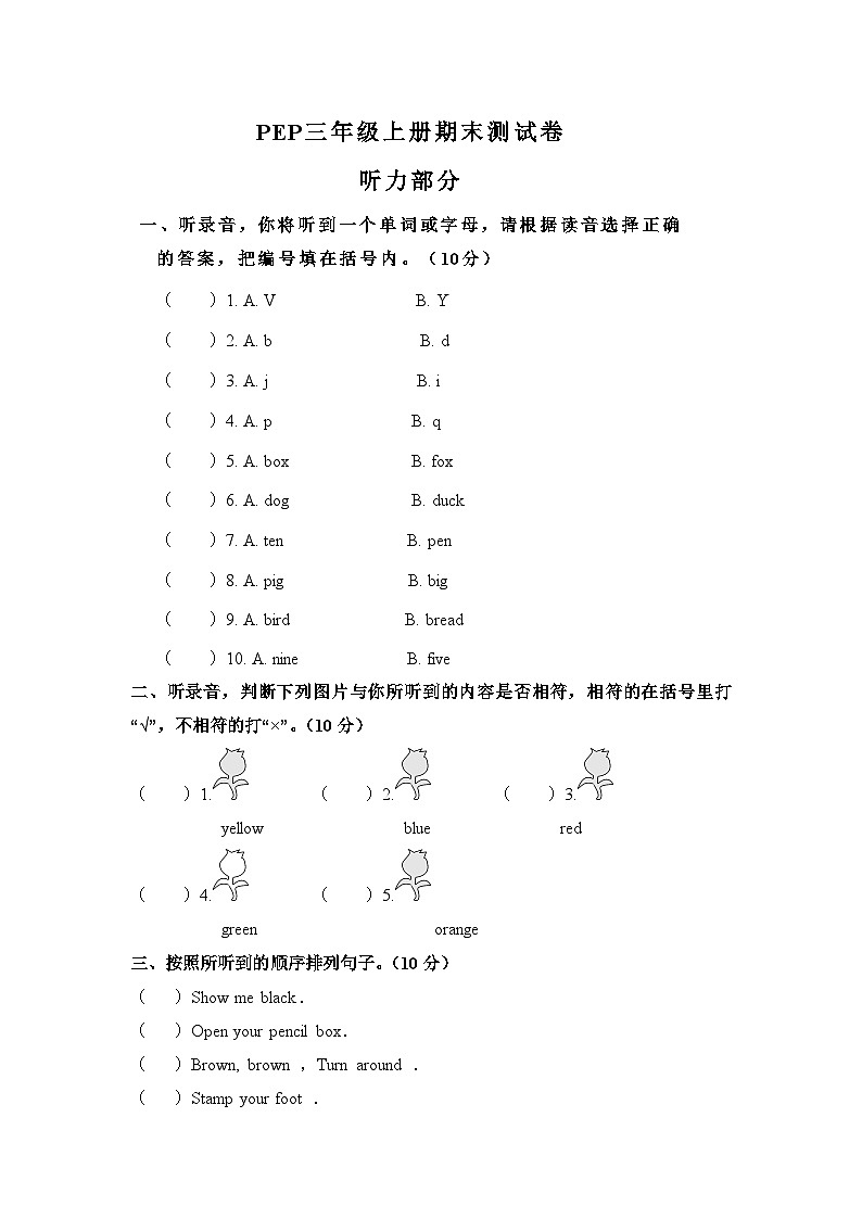 期末（试题）人教PEP版英语三年级上册第1页