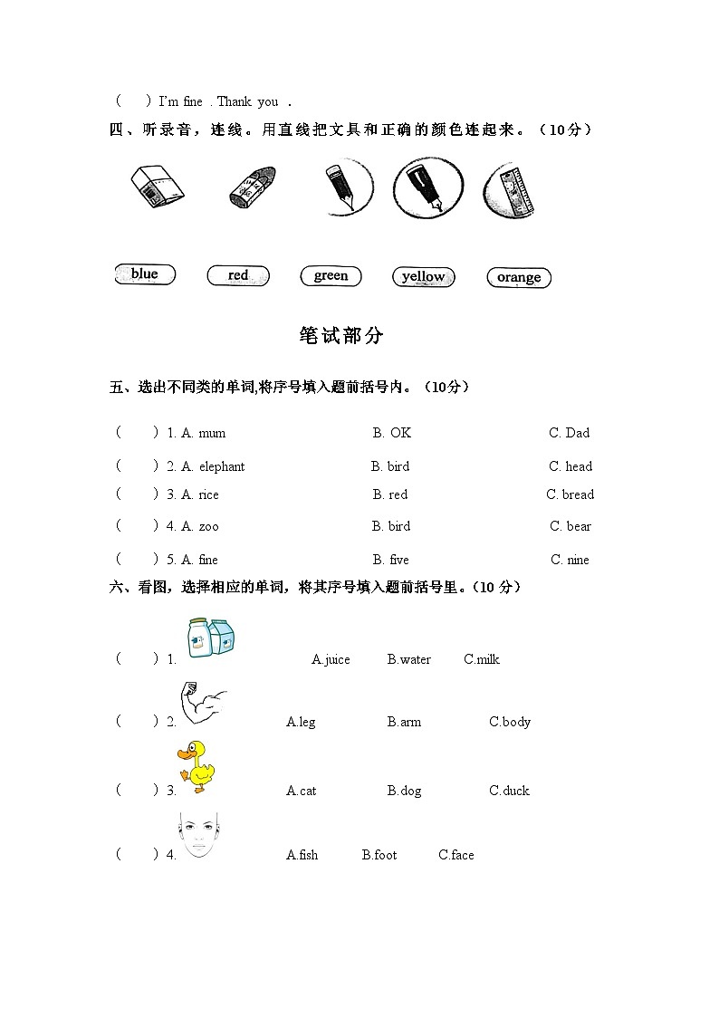 期末（试题）人教PEP版英语三年级上册第2页