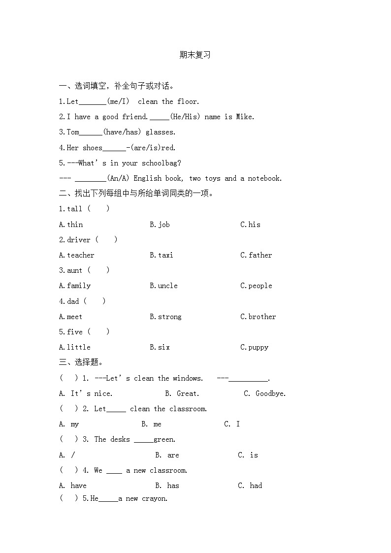 期末（试题）人教PEP版英语四年级上册01
