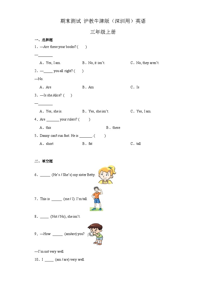 期末（试题）+沪教牛津版（深圳用）英语三年级上册第1页