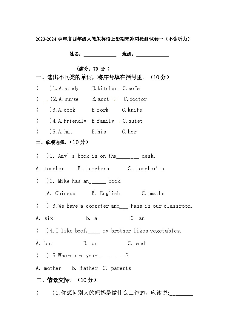 期末（试题）人教PEP版英语四年级上册01