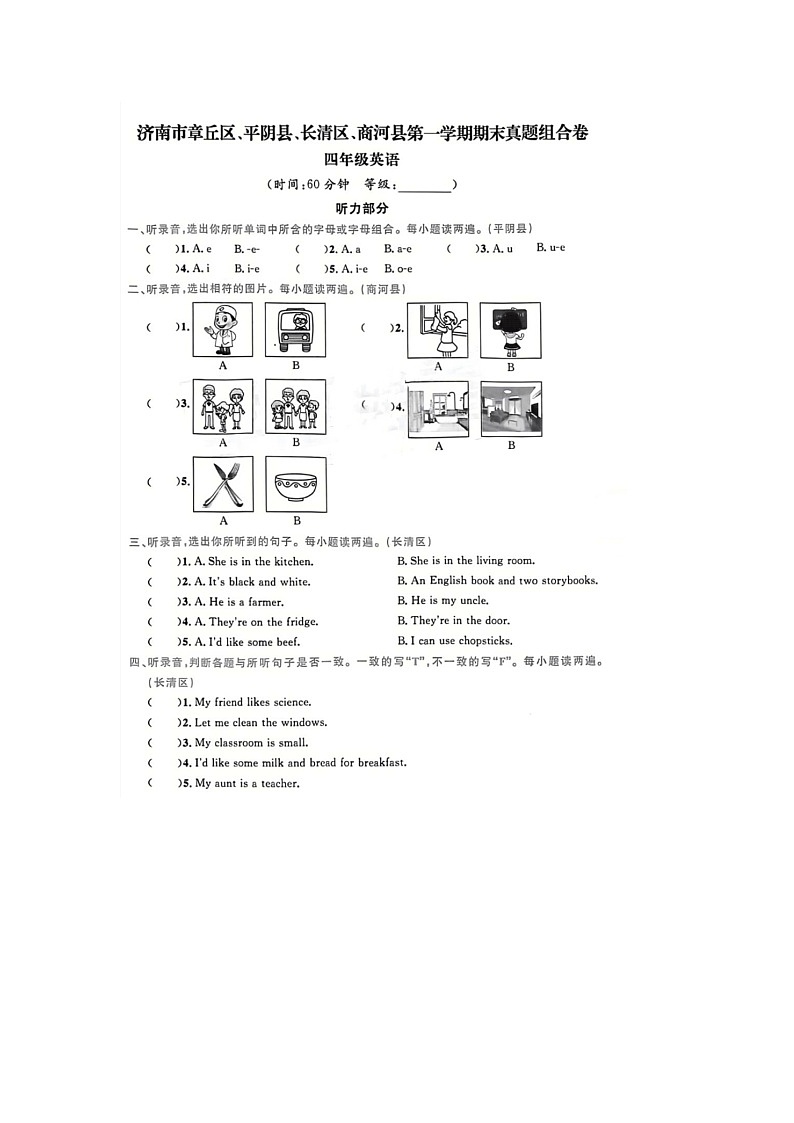山东省济南市章丘区2022-2023学年四年级上学期英语期末试题01