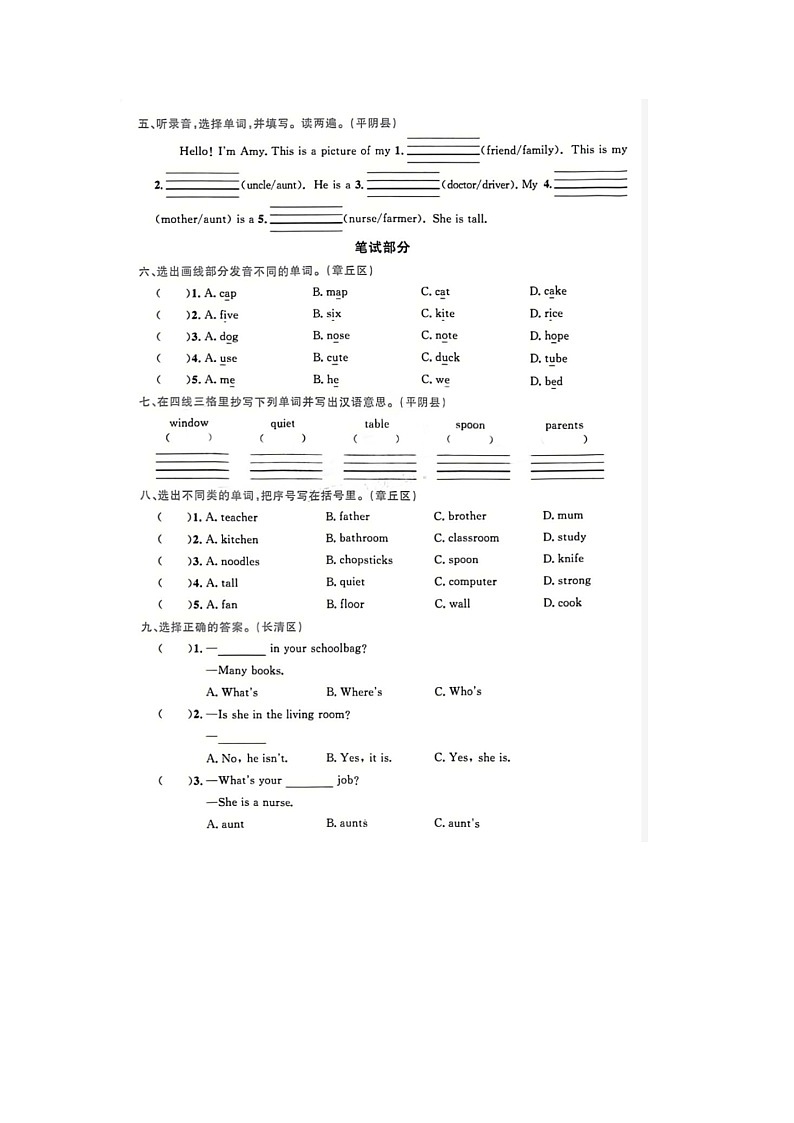 山东省济南市章丘区2022-2023学年四年级上学期英语期末试题02