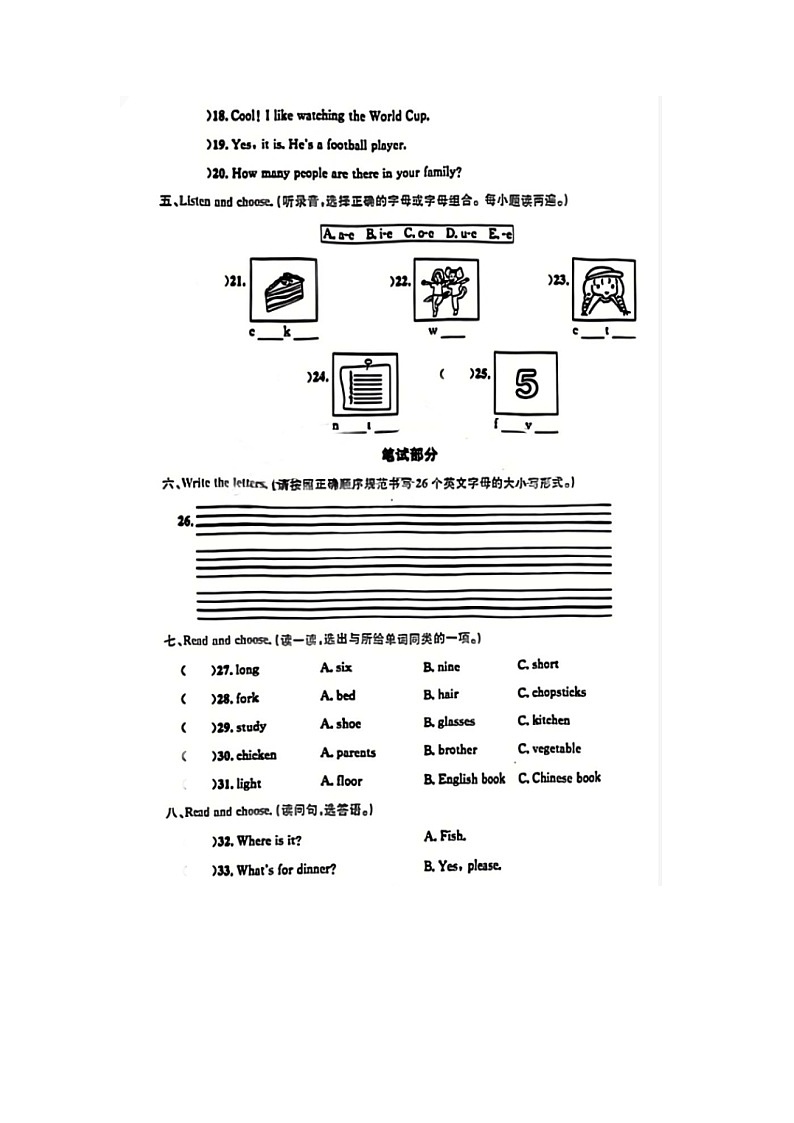 山东省济南市天桥区2022-2023学年四年级上学期英语期末试题第2页