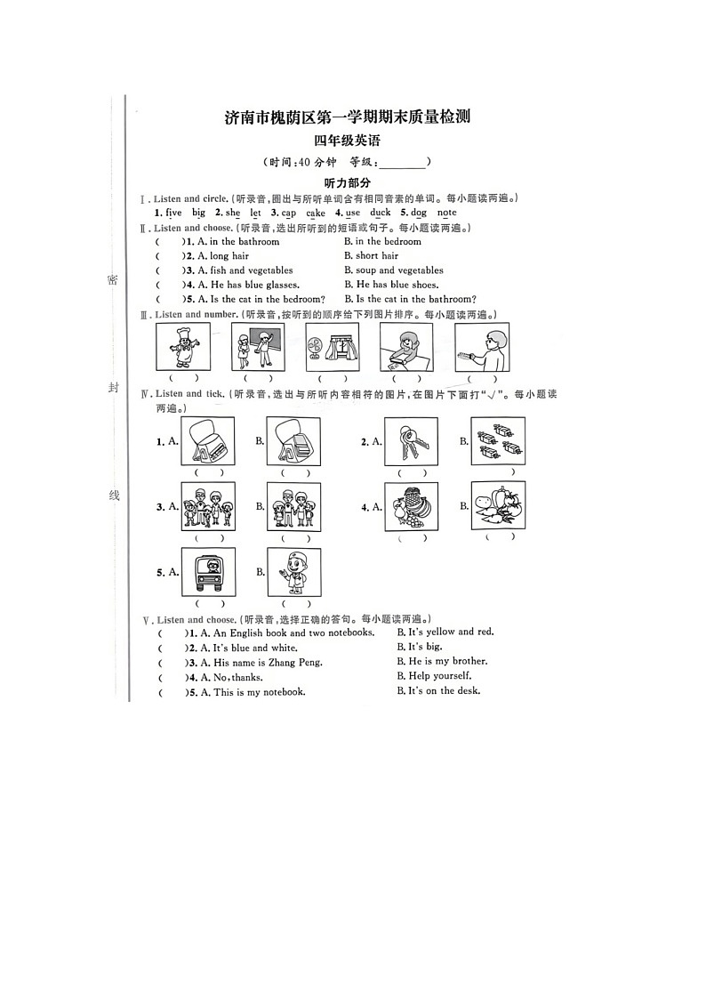 山东省济南市槐荫区2022-2023学年四年级上学期英语期末试题01