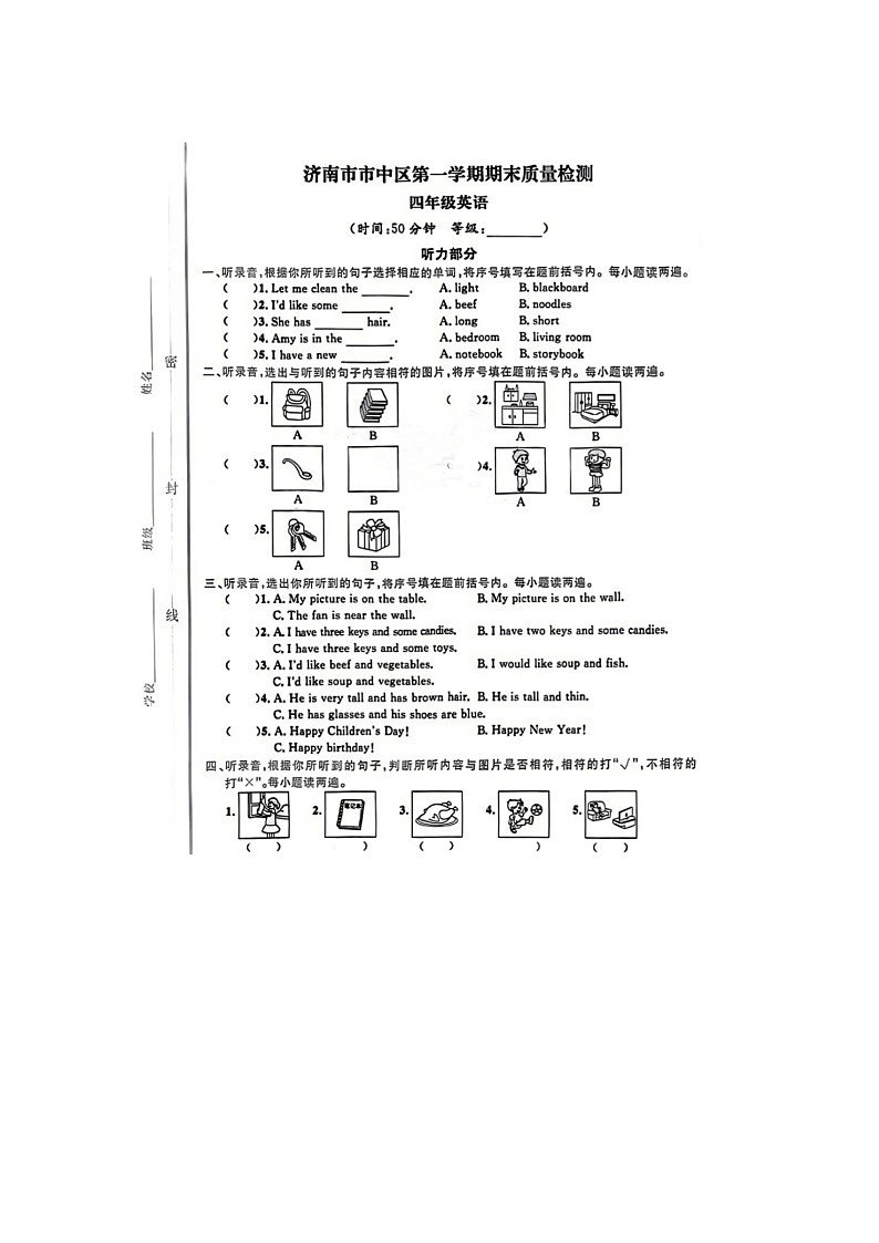 山东省济南市市中区2022-2023学年四年级上学期英语期末试题第1页