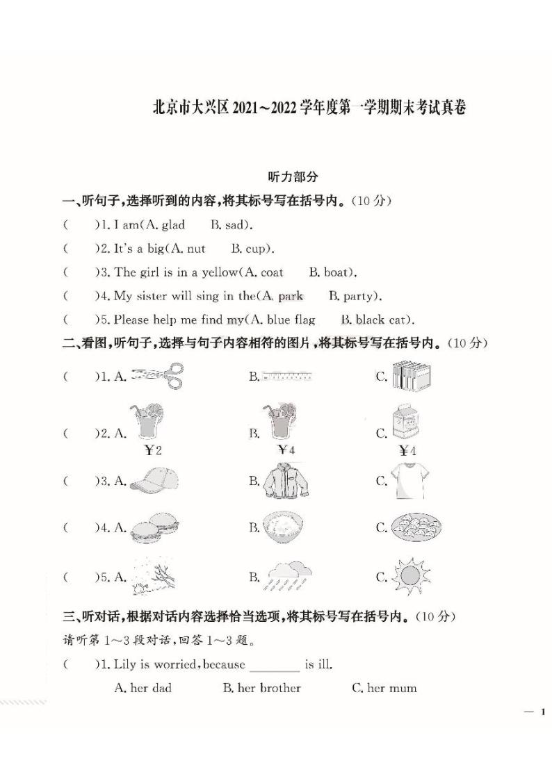 2022北京大兴四年级（上）期末英语试卷（含答案）01