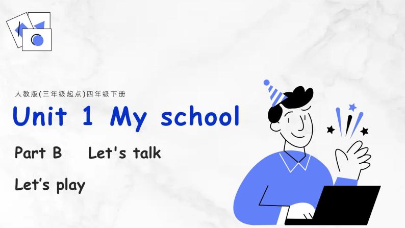 【核心素养】人教版PEP小学英语四年级下册Unit 1《My school》PB let’s talk第四课时 课件+教案01