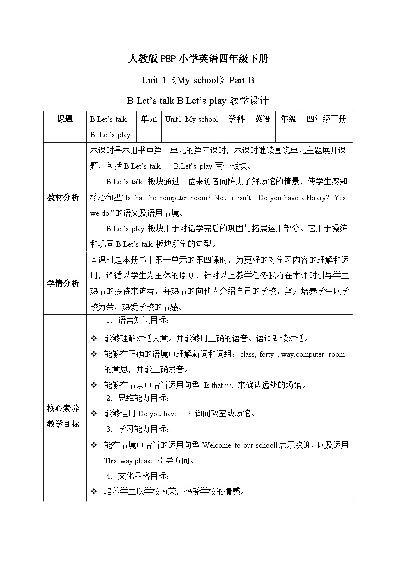 【核心素养】人教版PEP小学英语四年级下册Unit 1《My school》PB let’s talk第四课时 课件+教案01