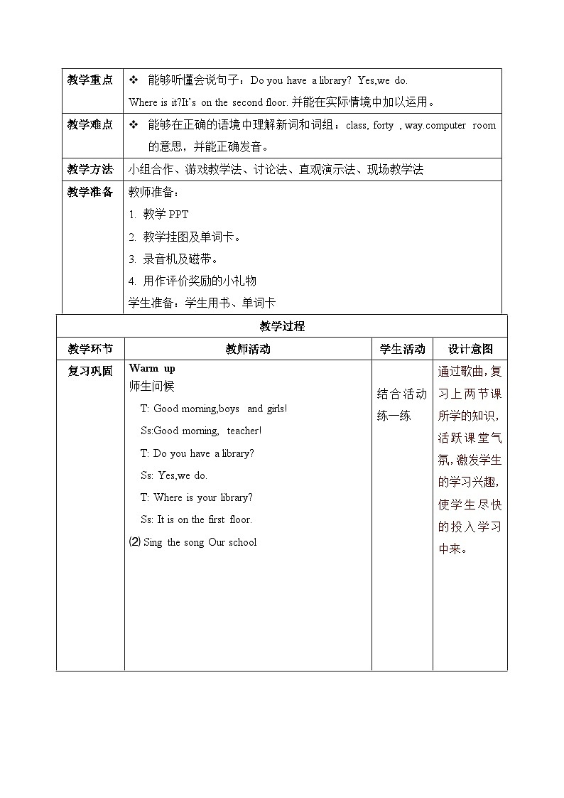 【核心素养】人教版PEP小学英语四年级下册Unit 1《My school》PB let’s talk第四课时 课件+教案02