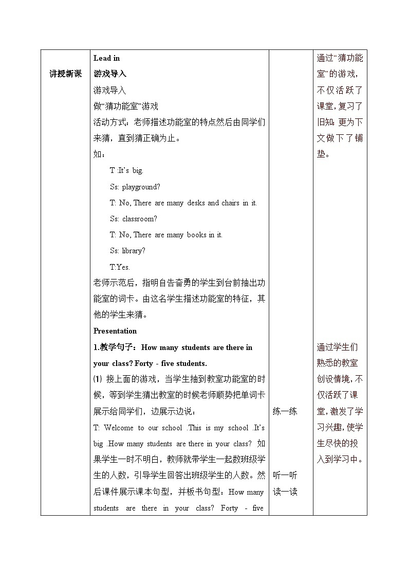 【核心素养】人教版PEP小学英语四年级下册Unit 1《My school》PB let’s talk第四课时 课件+教案03