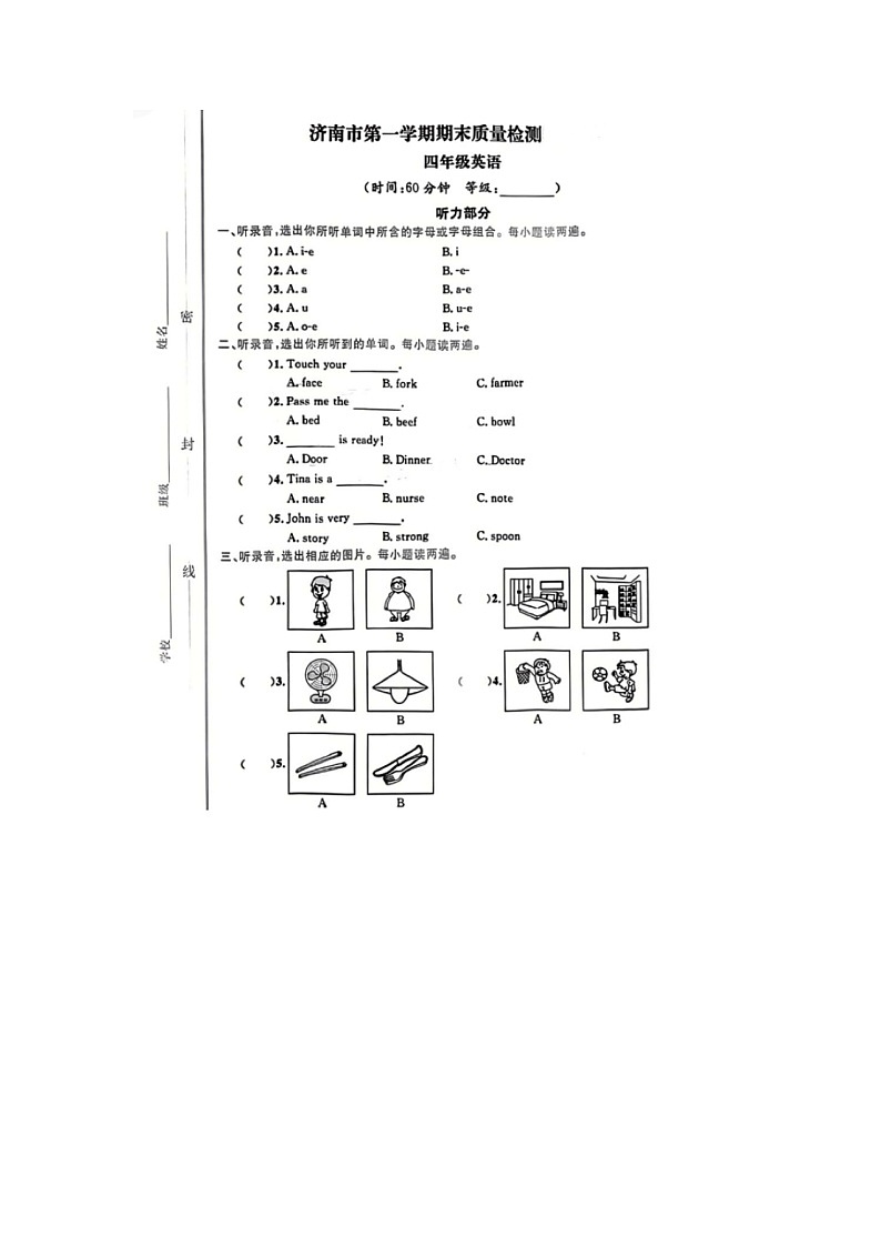 山东省济南市商河县2022-2023学年四年级上学期期末英语试题01