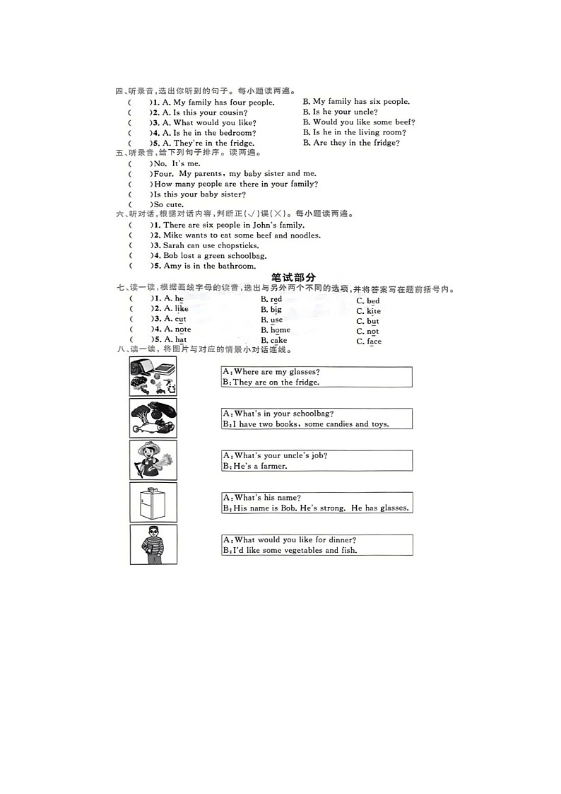 山东省济南市商河县2022-2023学年四年级上学期期末英语试题02