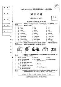 黑龙江省哈尔滨市南岗区2023-2024学年四年级上学期期末英语调研测试