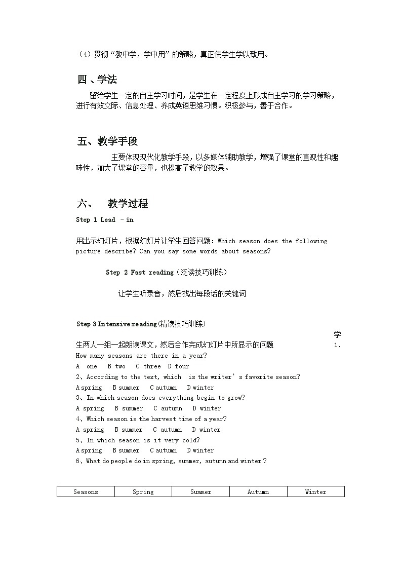 Module 3 Unit 1 Seasons （教学设计）牛津上海版（试用本）英语一年级下02