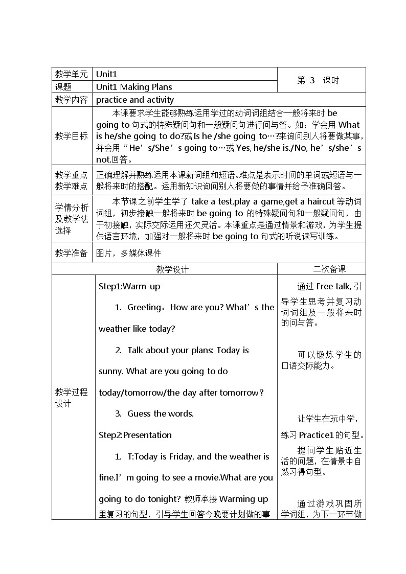 【广东版（开心英语）】小学英语 五年级下册 unit1 makinfg plans period3-教案01