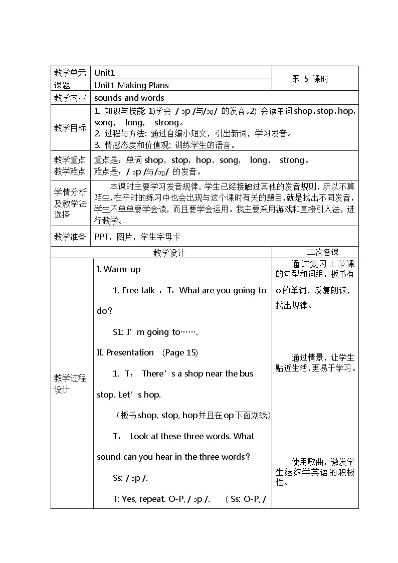 【广东版（开心英语）】小学英语 五年级下册 unit1 makinfg plans period5-教案01
