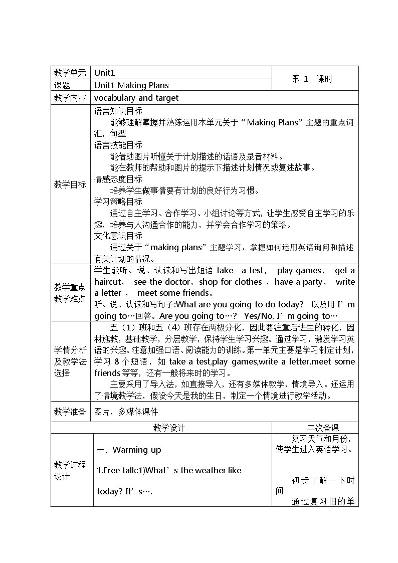 【广东版（开心英语）】小学英语 五年级下册 unit1 making plans period1-教案01