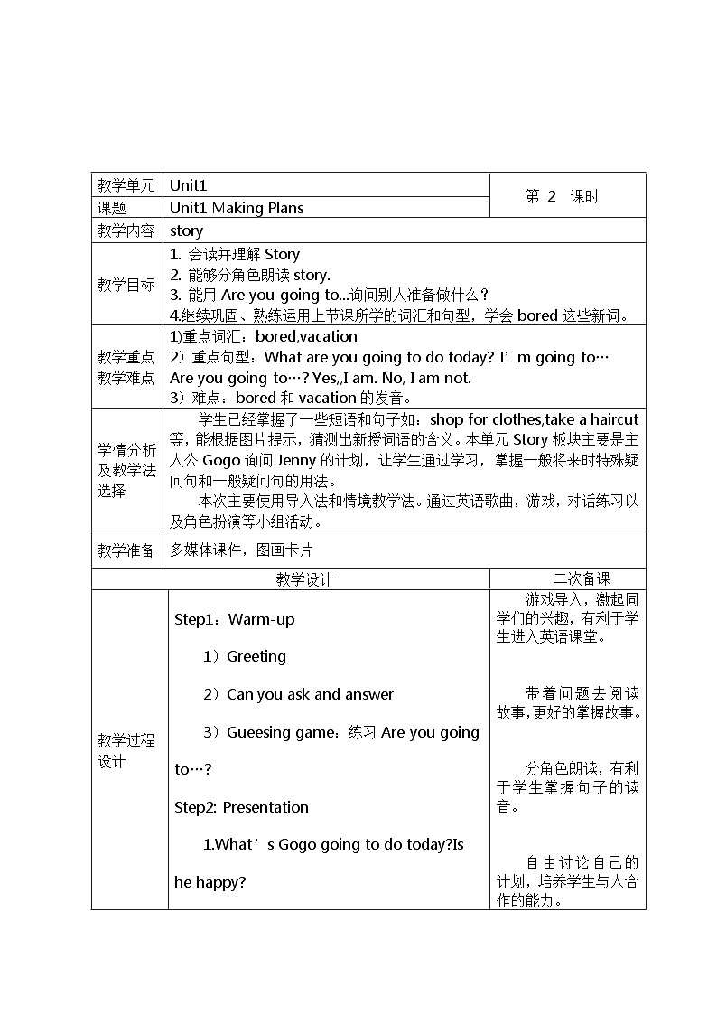 【广东版（开心英语）】小学英语 五年级下册 unit1 making plans period2-教案01