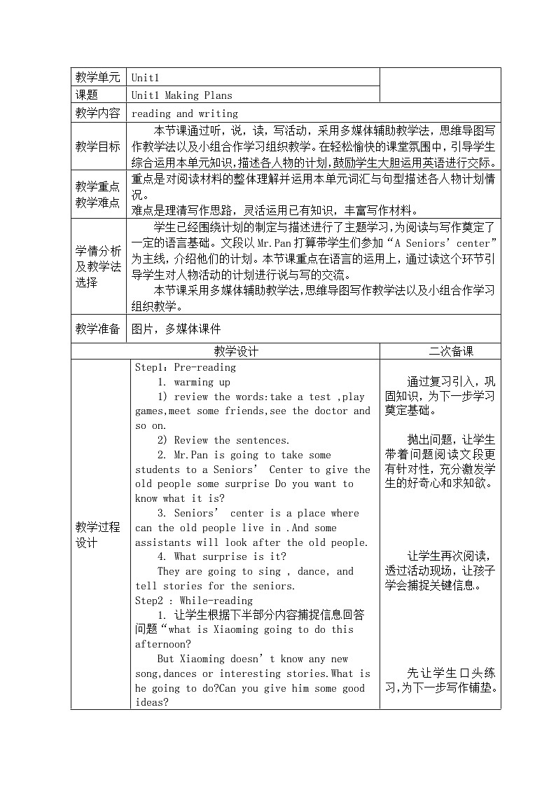 【广东版（开心英语）】小学英语 五年级下册 unit1makinfgplansperiod4-教案01