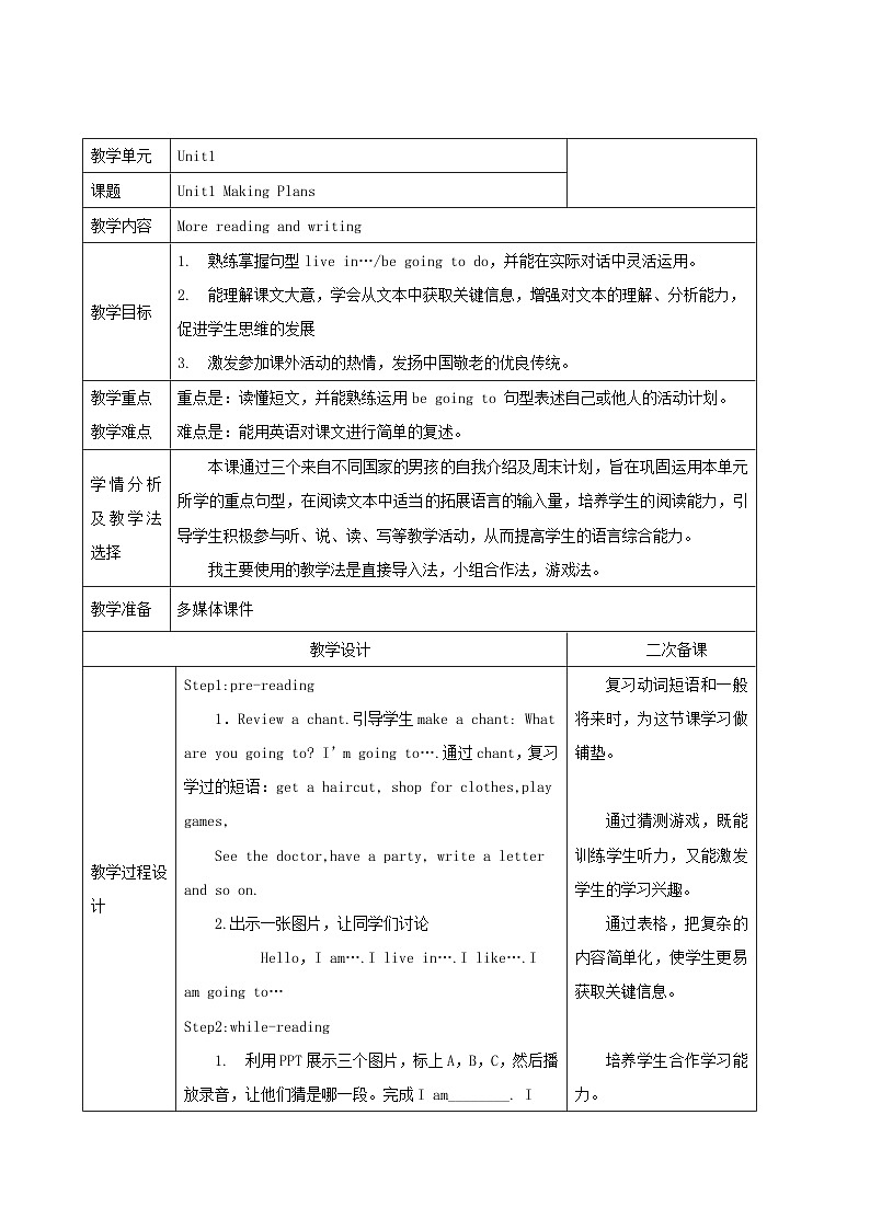 【广东版（开心英语）】小学英语 五年级下册 unit1makinfgplansperiod6-教案01