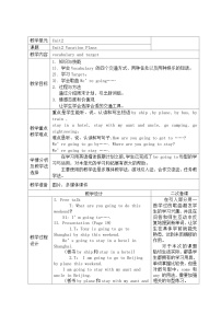 广东版 (先锋&开心)开心学英语五年级下册Unit 2 Vacation Plans精品教学设计