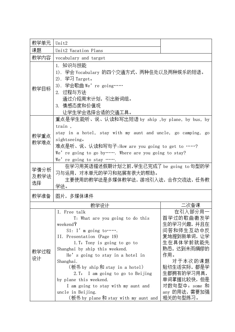【广东版（开心英语）】小学英语 五年级下册 unit2vacationplansperiod1-教案第1页