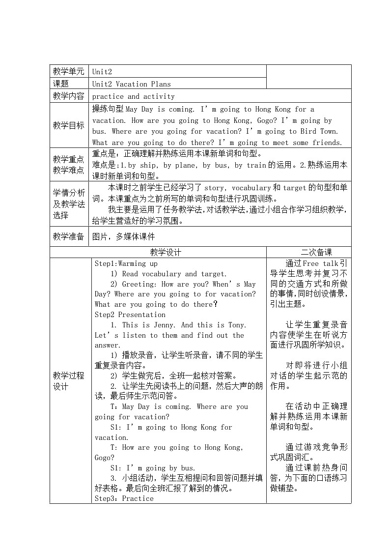 【广东版（开心英语）】小学英语 五年级下册 unit2vacationplansperiod3-教案01