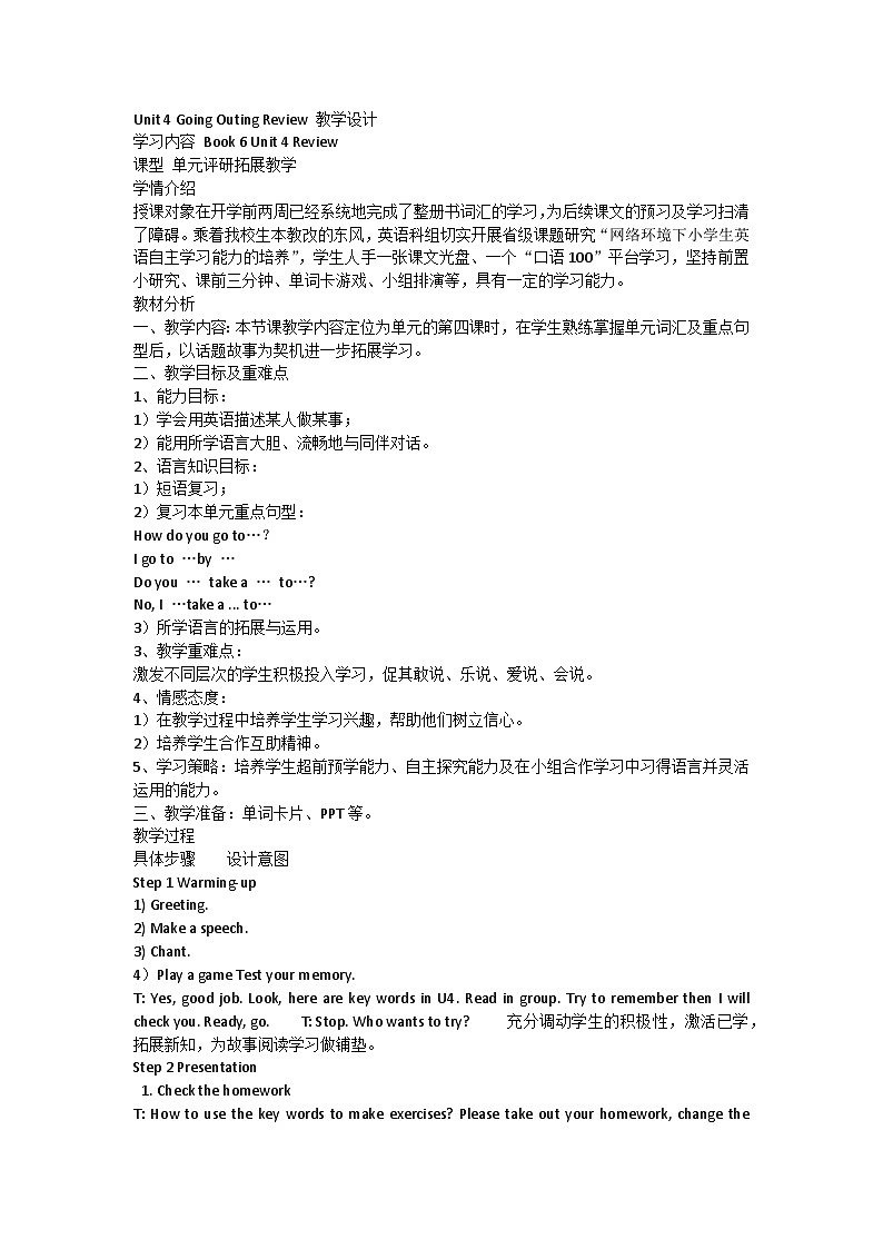 【广东版（开心英语）】小学英语 五年级下册 Unit 4 Going Outing教学设计第1页