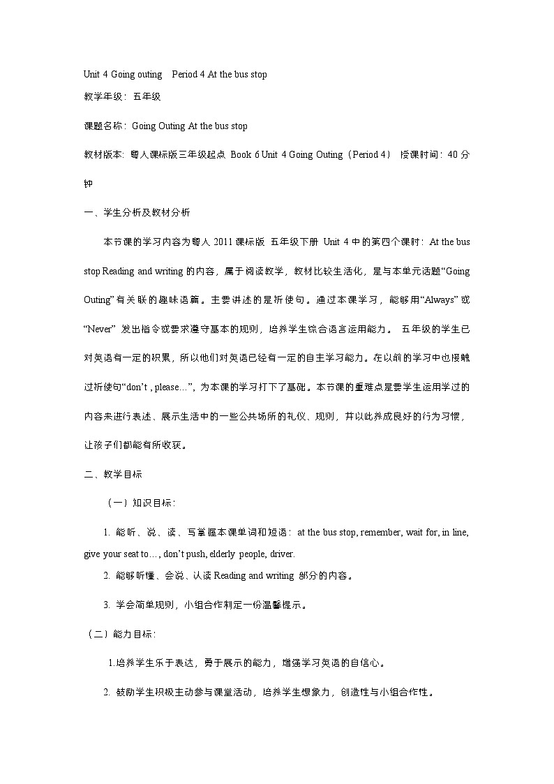 【广东版（开心英语）】小学英语 五年级下册 Unit 4 Going outing Period 4 At the bus stop 表格式教案01