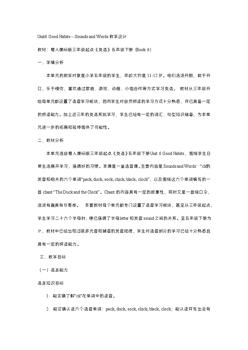 【广东版（开心英语）】小学英语 五年级下册 Unit6 Good Habits Sounds and Words 表格式教案01