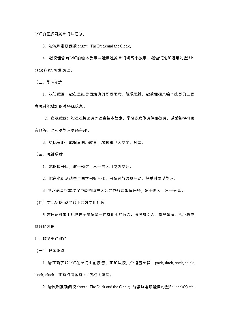 【广东版（开心英语）】小学英语 五年级下册 Unit6 Good Habits Sounds and Words 表格式教案02