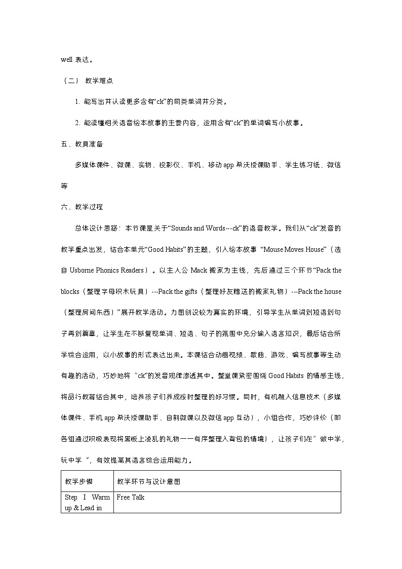 【广东版（开心英语）】小学英语 五年级下册 Unit6 Good Habits Sounds and Words 表格式教案03