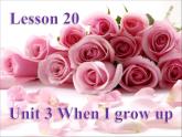 清华版（一起）小学英语四年级下册 同步课件 《Unit 3 When I grow up Lesson 20》 课件