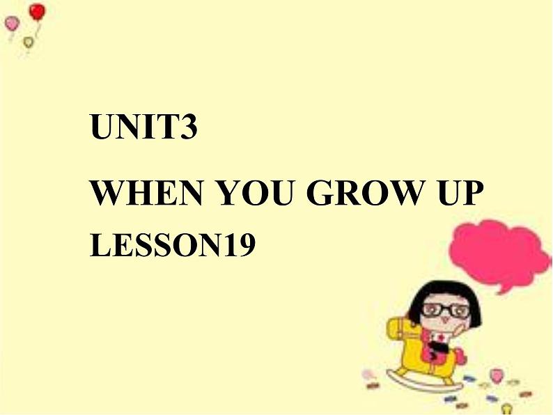 清华版（一起）小学英语四年级下册 同步课件 《Unit3 When I grow up Lesson19》 课件01