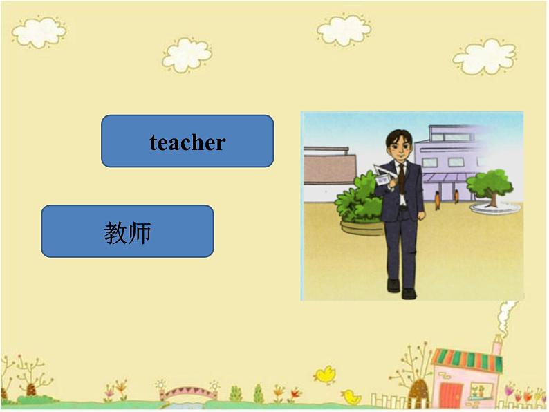 清华版（一起）小学英语四年级下册 同步课件 《Unit3 When I grow up Lesson19》 课件06