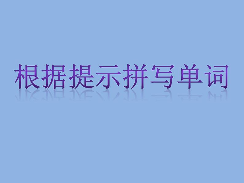 清华版（一起）小学英语四年级下册 同步课件 《Unit 4  Season and months of the year Lesson 22》 课件第2页