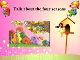清华版（一起）小学英语四年级下册 同步课件 《Unit 4  Seasons and months of the year Lesson 27》 课件