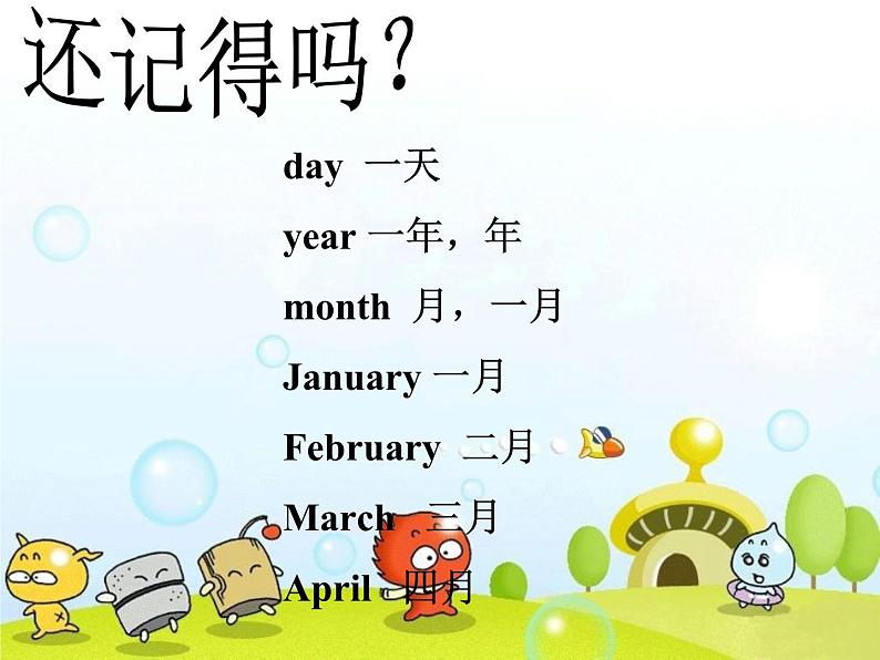 清华版（一起）小学英语四年级下册 同步课件 《Unit 4 Seasons and months of the year Lesson 24》 课件06