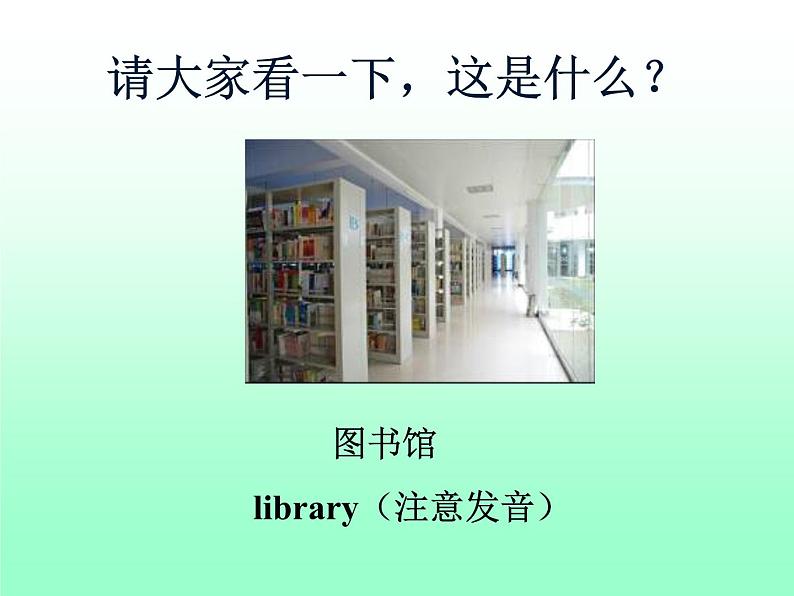 清华版（一起）小学英语四年级下册 同步课件 《Unit2 Going somewhere Lesson 9》课件第4页